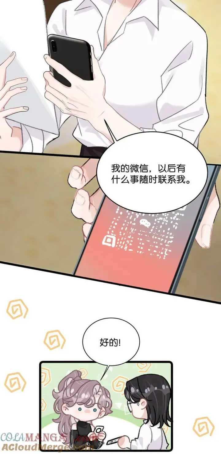 漫画《我在恋综被影后后妈强制爱了》020 你和你后妈还真有cp感啊！第27张图