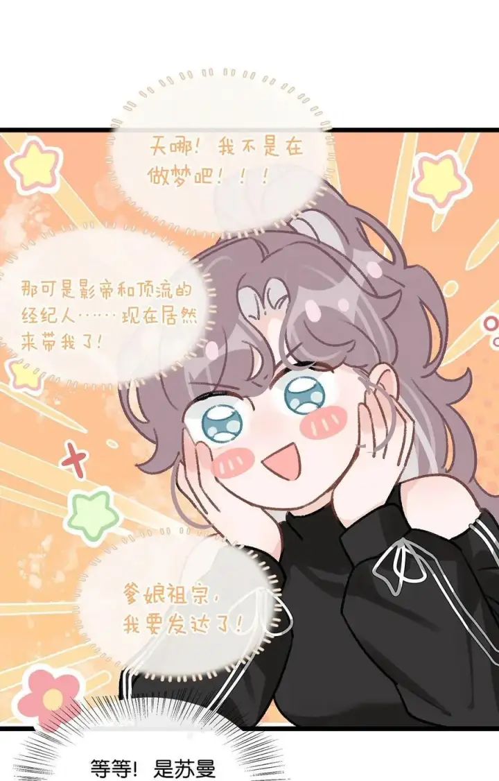 漫画《我在恋综被影后后妈强制爱了》020 你和你后妈还真有cp感啊！第30张图