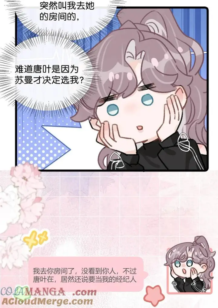 漫画《我在恋综被影后后妈强制爱了》020 你和你后妈还真有cp感啊！第31张图