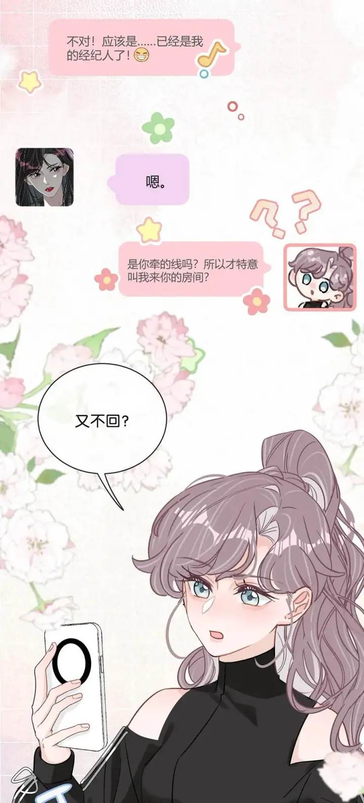 漫画《我在恋综被影后后妈强制爱了》020 你和你后妈还真有cp感啊！第32张图