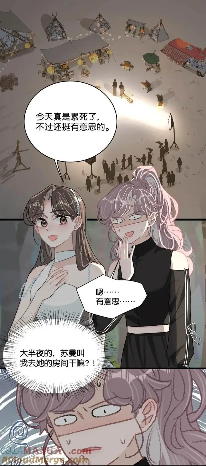 漫画《我在恋综被影后后妈强制爱了》020 你和你后妈还真有cp感啊！第5张图