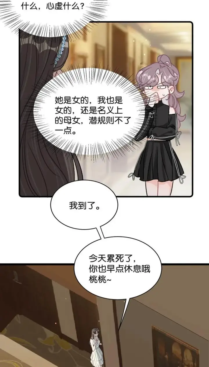 漫画《我在恋综被影后后妈强制爱了》020 你和你后妈还真有cp感啊！第8张图