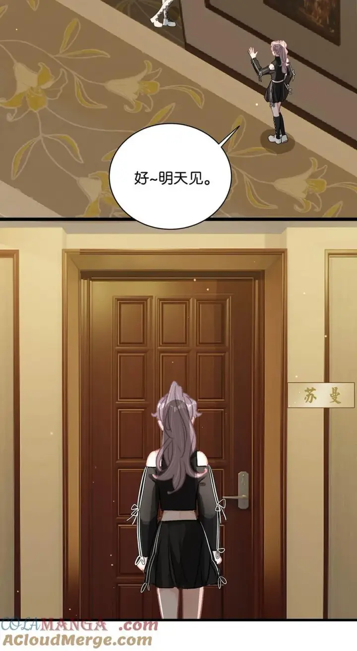 漫画《我在恋综被影后后妈强制爱了》020 你和你后妈还真有cp感啊！第9张图