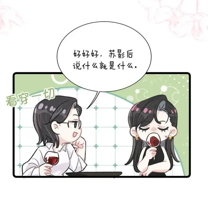 漫画《我在恋综被影后后妈强制爱了》021 喜欢的类型晚上来敲门。第12张图