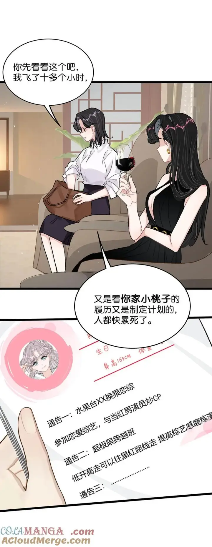 漫画《我在恋综被影后后妈强制爱了》021 喜欢的类型晚上来敲门。第13张图