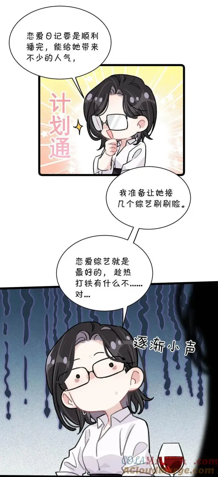 漫画《我在恋综被影后后妈强制爱了》021 喜欢的类型晚上来敲门。第15张图