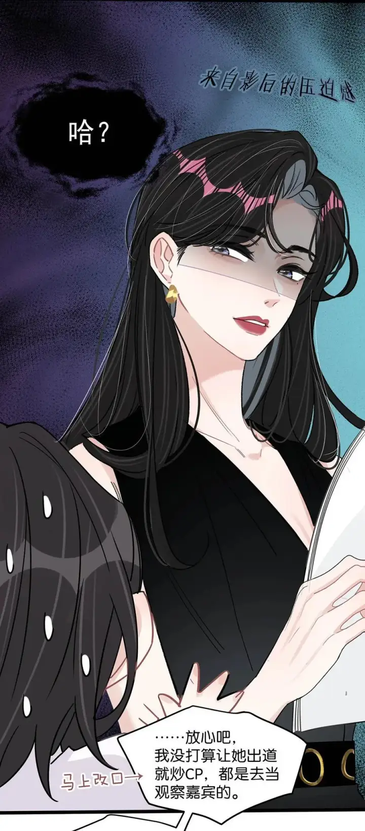 漫画《我在恋综被影后后妈强制爱了》021 喜欢的类型晚上来敲门。第16张图