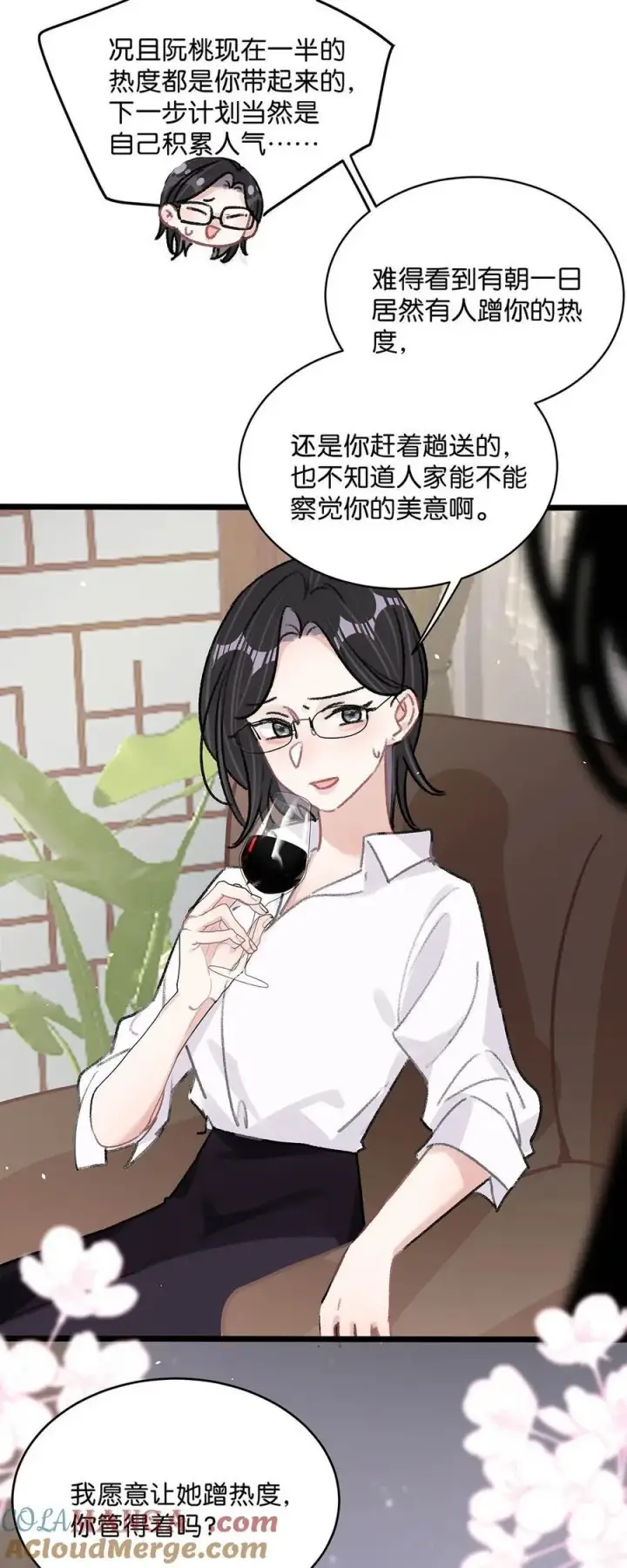 漫画《我在恋综被影后后妈强制爱了》021 喜欢的类型晚上来敲门。第17张图