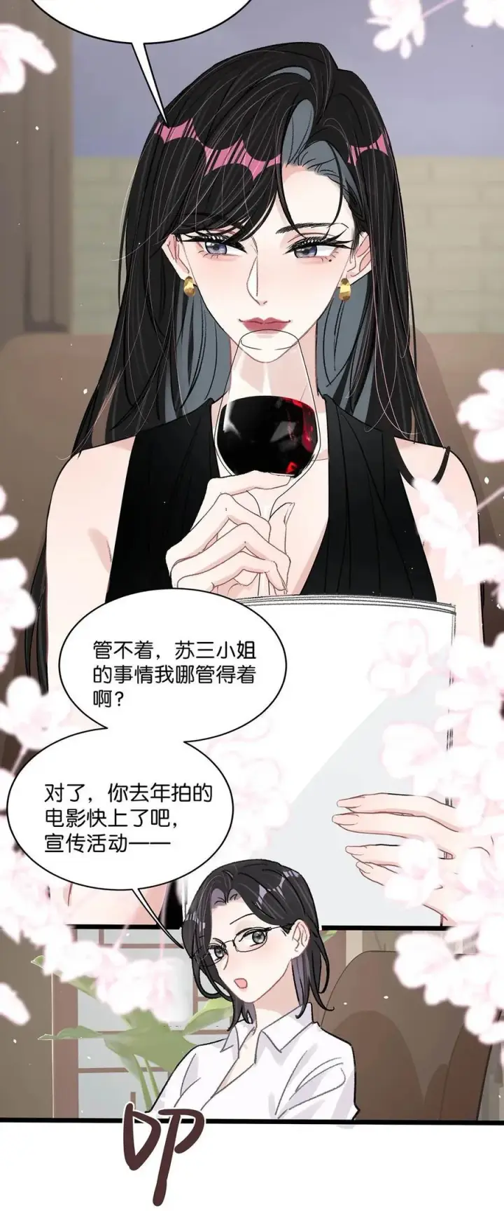 漫画《我在恋综被影后后妈强制爱了》021 喜欢的类型晚上来敲门。第18张图