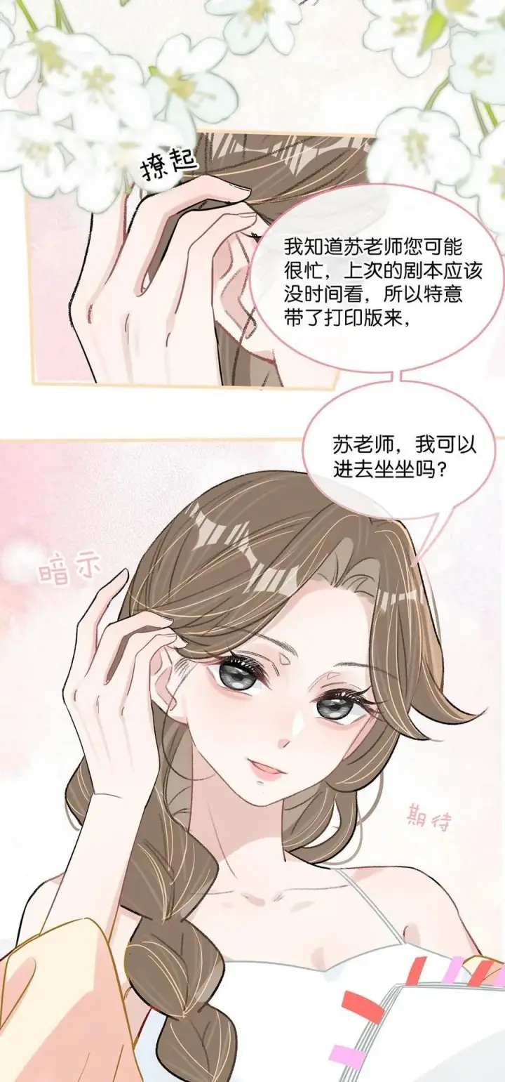 漫画《我在恋综被影后后妈强制爱了》021 喜欢的类型晚上来敲门。第22张图
