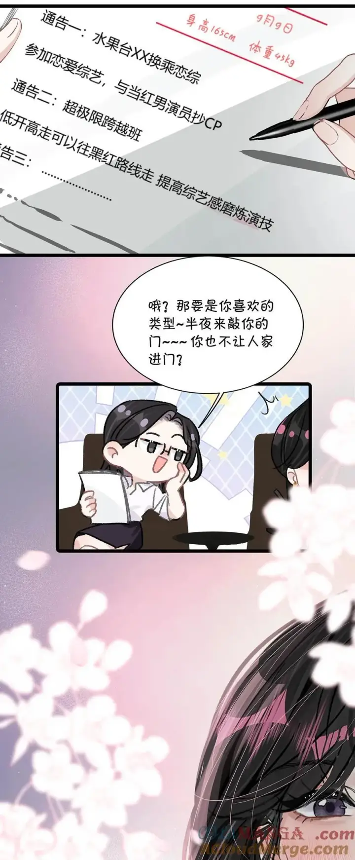 漫画《我在恋综被影后后妈强制爱了》021 喜欢的类型晚上来敲门。第31张图