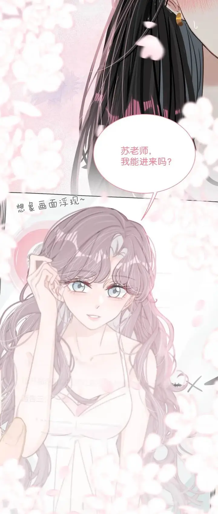 漫画《我在恋综被影后后妈强制爱了》021 喜欢的类型晚上来敲门。第32张图