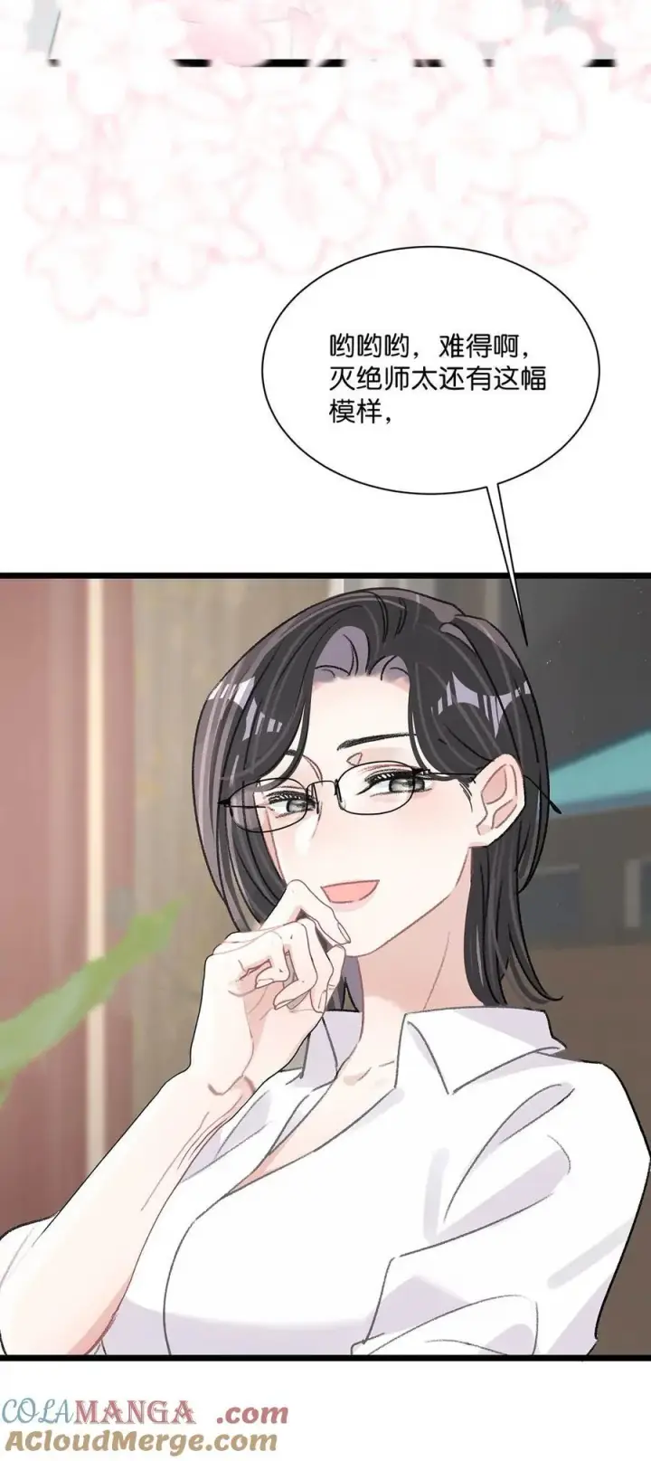 漫画《我在恋综被影后后妈强制爱了》021 喜欢的类型晚上来敲门。第33张图