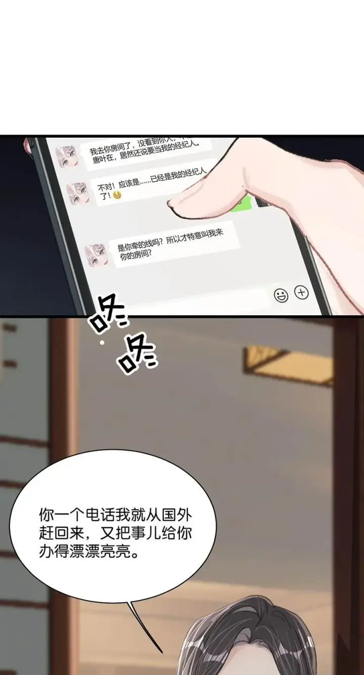 漫画《我在恋综被影后后妈强制爱了》021 喜欢的类型晚上来敲门。第4张图
