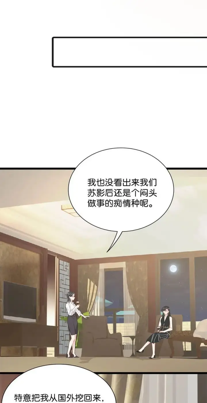 漫画《我在恋综被影后后妈强制爱了》021 喜欢的类型晚上来敲门。第8张图