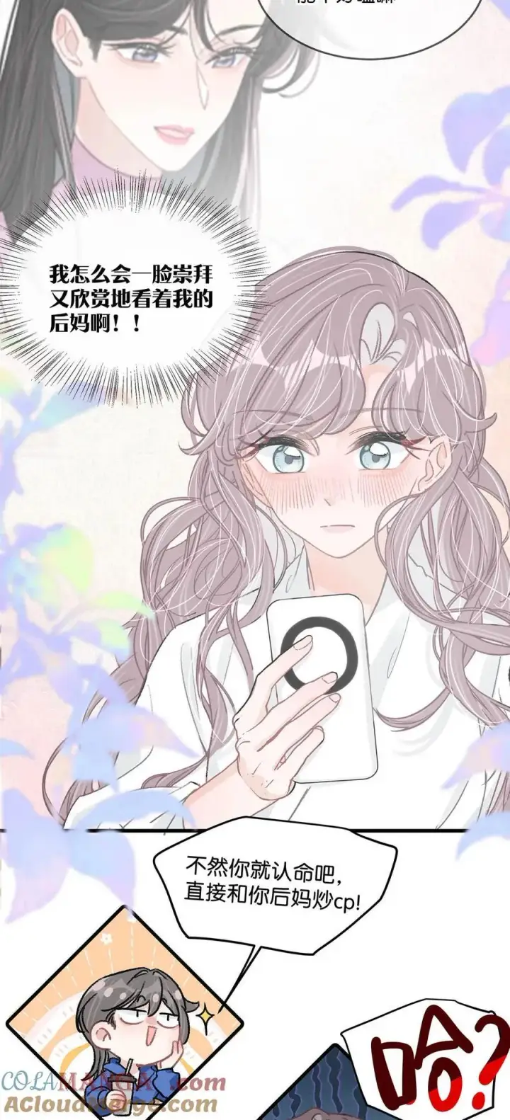 漫画《我在恋综被影后后妈强制爱了》022 把我的手，带到你最渴望的地方去。第15张图