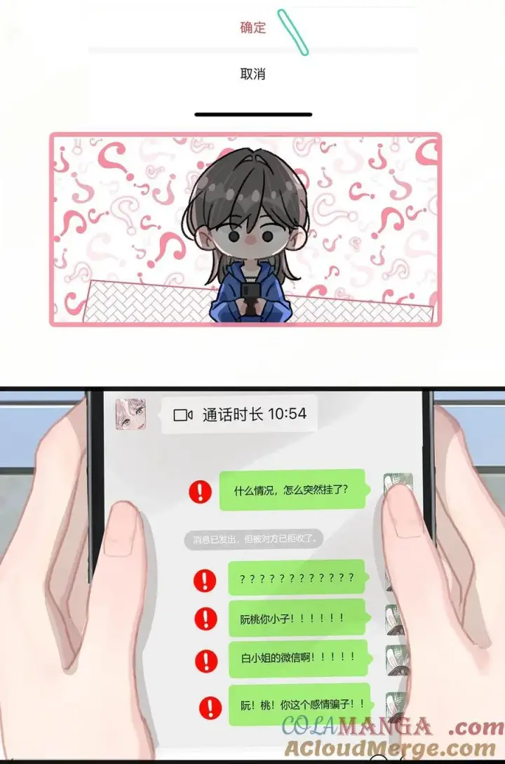漫画《我在恋综被影后后妈强制爱了》022 把我的手，带到你最渴望的地方去。第25张图