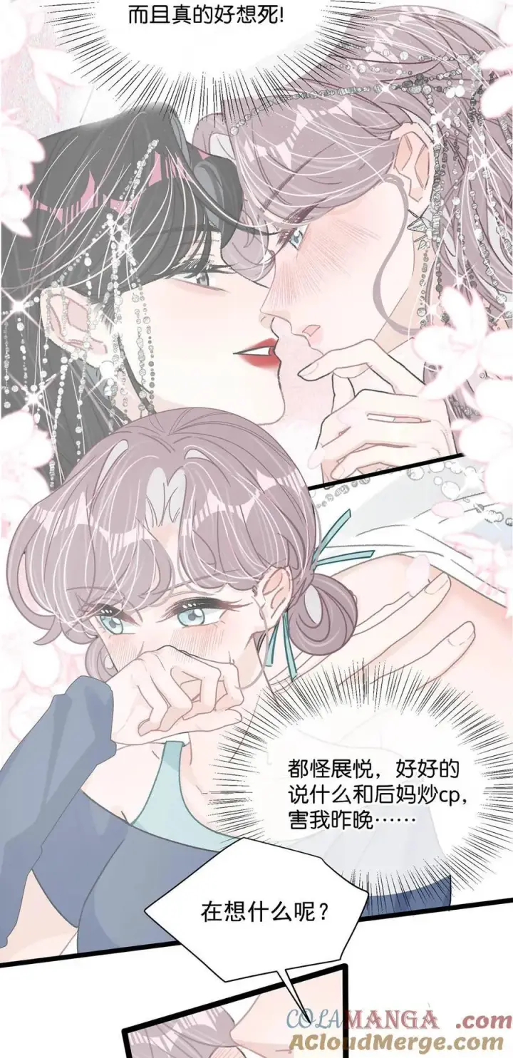 漫画《我在恋综被影后后妈强制爱了》023 她不是……喜欢女人吗？第17张图