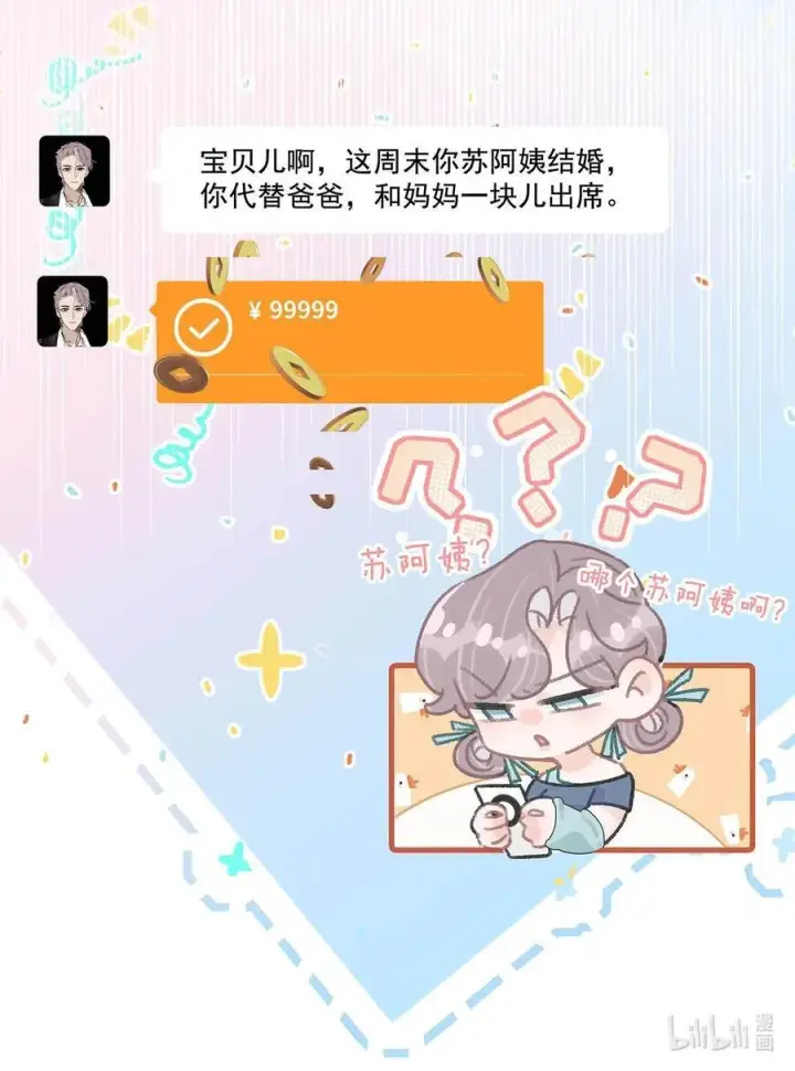 漫画《我在恋综被影后后妈强制爱了》023 她不是……喜欢女人吗？第22张图
