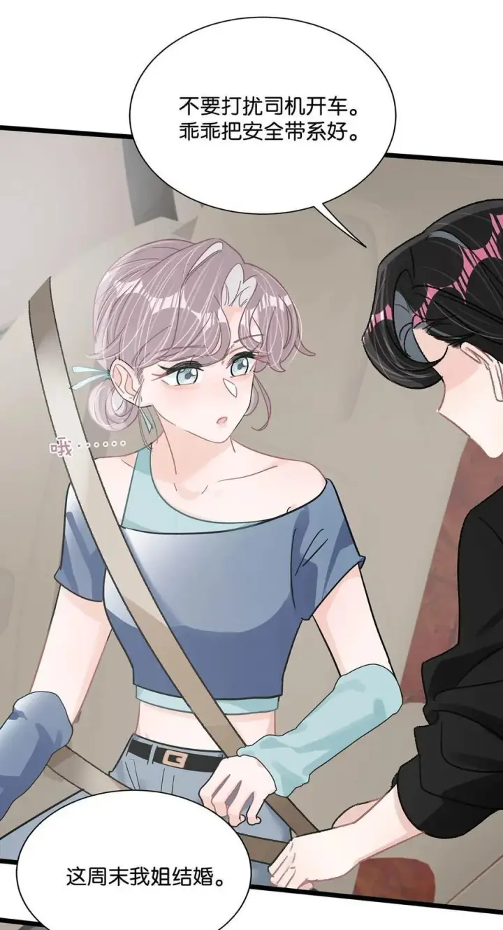 漫画《我在恋综被影后后妈强制爱了》023 她不是……喜欢女人吗？第26张图