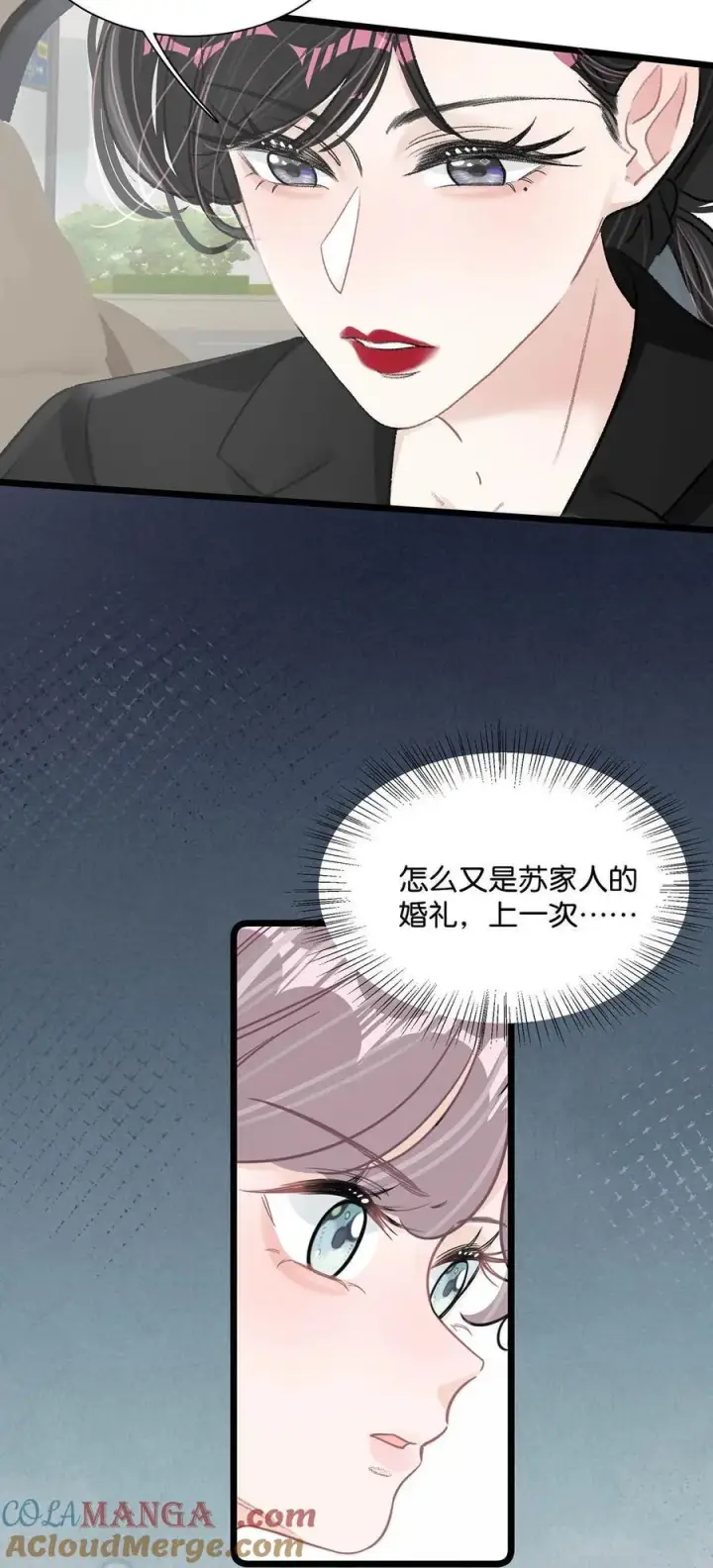 漫画《我在恋综被影后后妈强制爱了》023 她不是……喜欢女人吗？第27张图