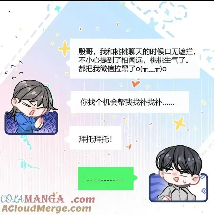 漫画《我在恋综被影后后妈强制爱了》023 她不是……喜欢女人吗？第33张图