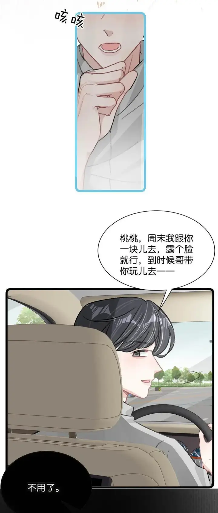 漫画《我在恋综被影后后妈强制爱了》023 她不是……喜欢女人吗？第34张图