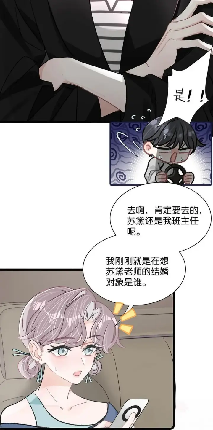 漫画《我在恋综被影后后妈强制爱了》023 她不是……喜欢女人吗？第36张图