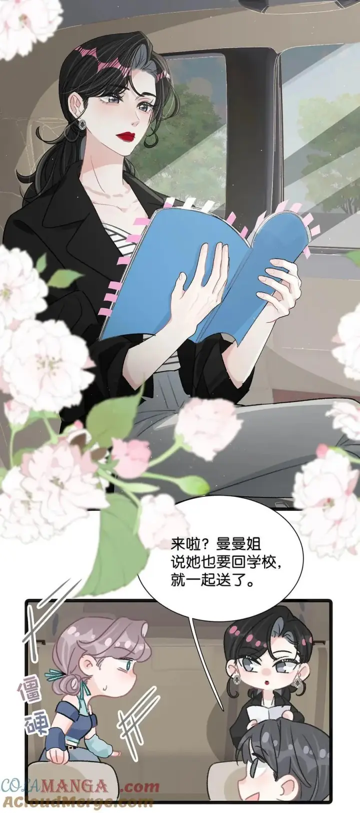 漫画《我在恋综被影后后妈强制爱了》023 她不是……喜欢女人吗？第9张图