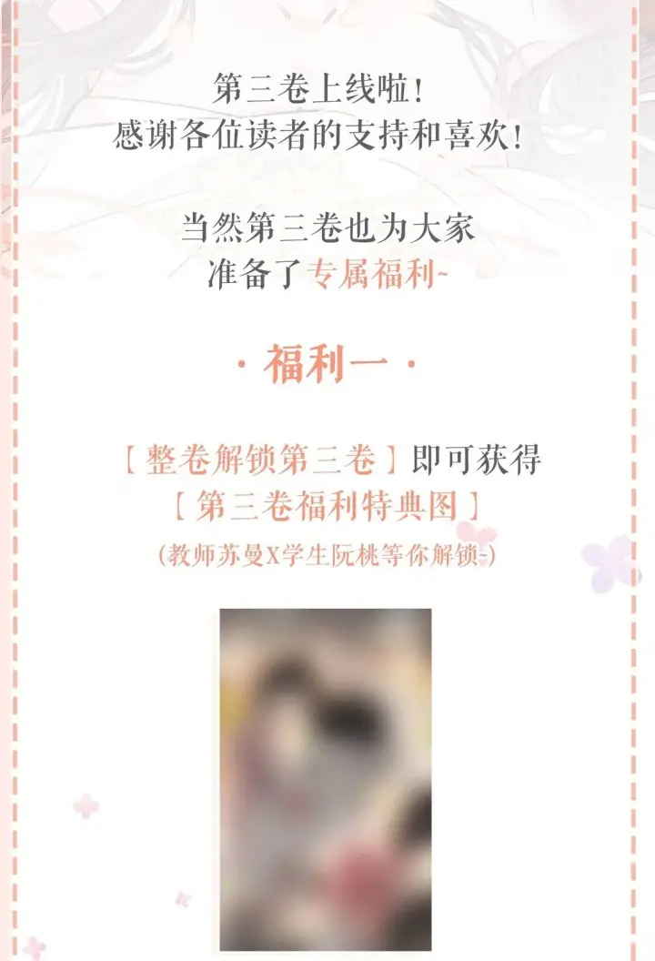 漫画《我在恋综被影后后妈强制爱了》第三卷来啦！ &新卷福利（购入前必看~）第2张图