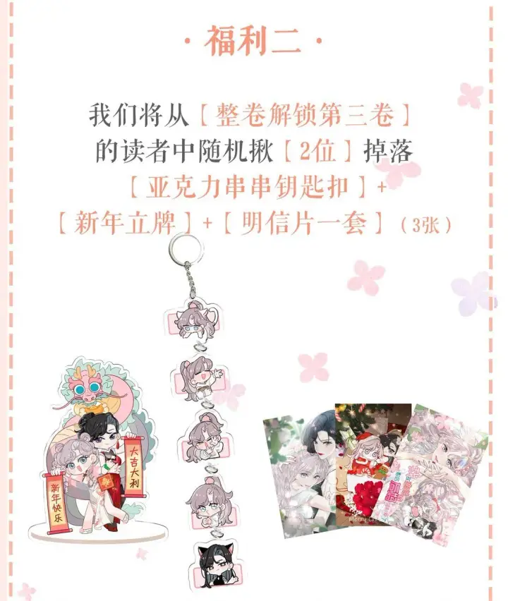 漫画《我在恋综被影后后妈强制爱了》第三卷来啦！ &新卷福利（购入前必看~）第3张图