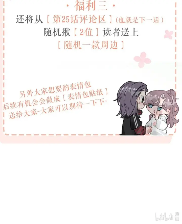 漫画《我在恋综被影后后妈强制爱了》第三卷来啦！ &新卷福利（购入前必看~）第4张图