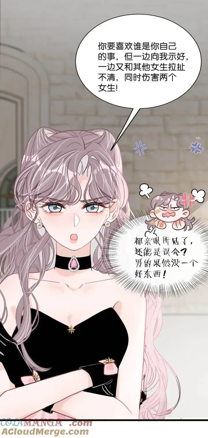 漫画《我在恋综被影后后妈强制爱了》029 那人特别好色，离她远一点！第17张图