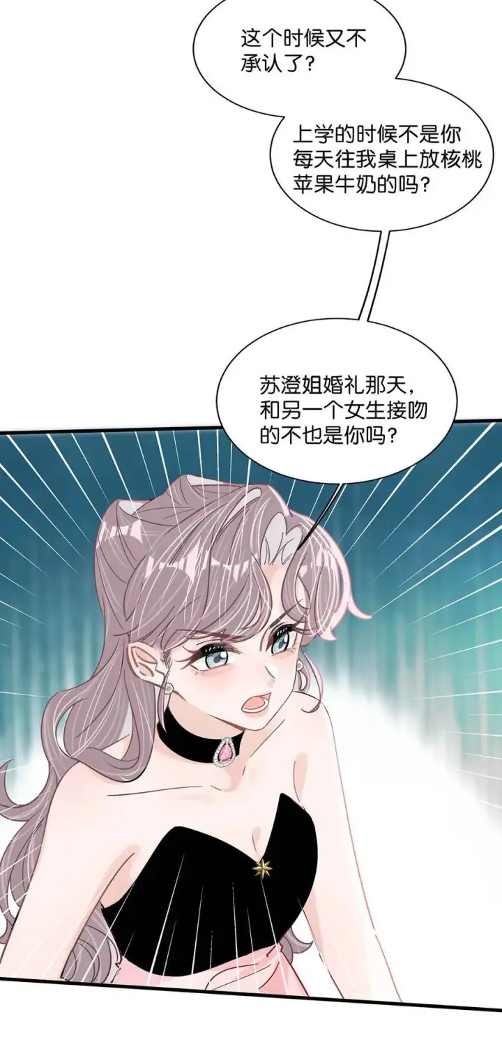 漫画《我在恋综被影后后妈强制爱了》029 那人特别好色，离她远一点！第20张图