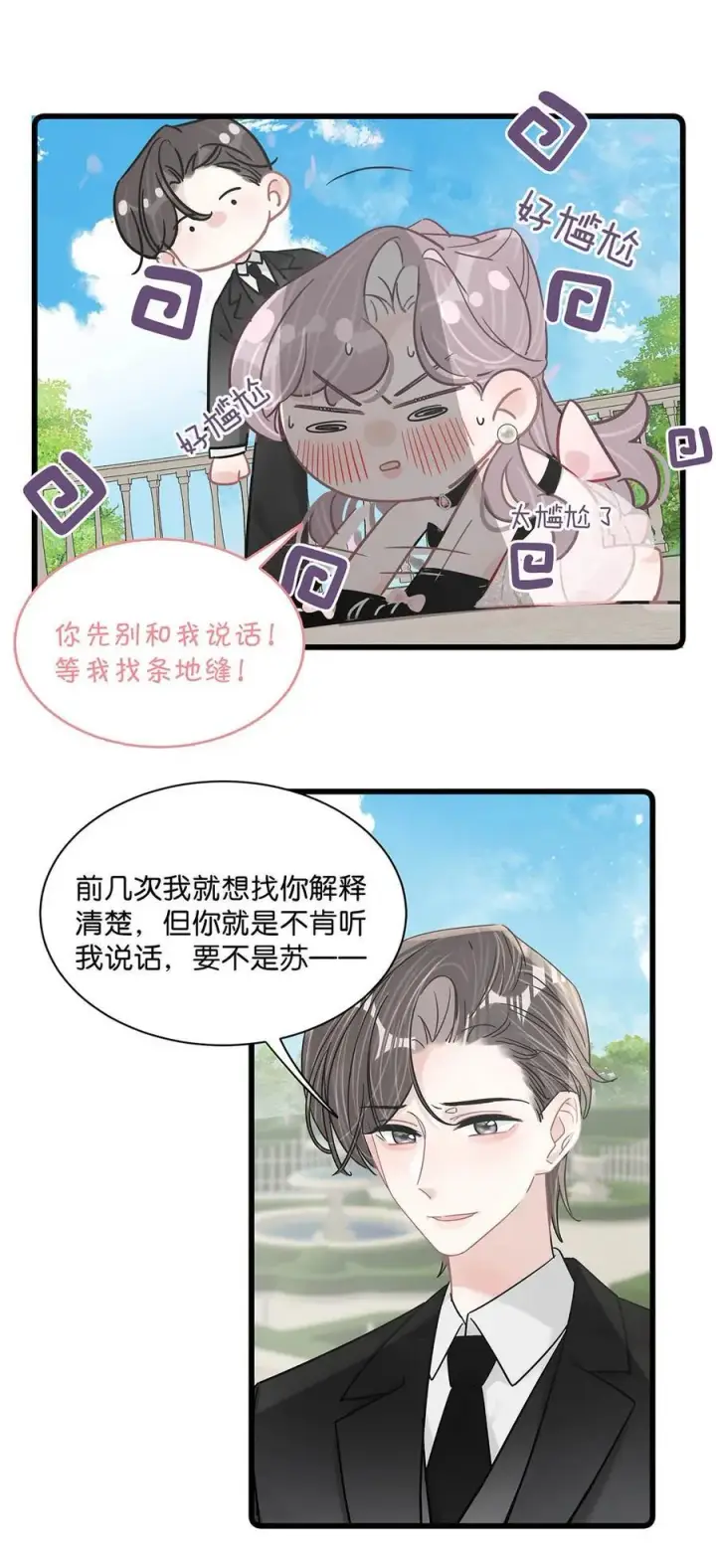 漫画《我在恋综被影后后妈强制爱了》029 那人特别好色，离她远一点！第26张图
