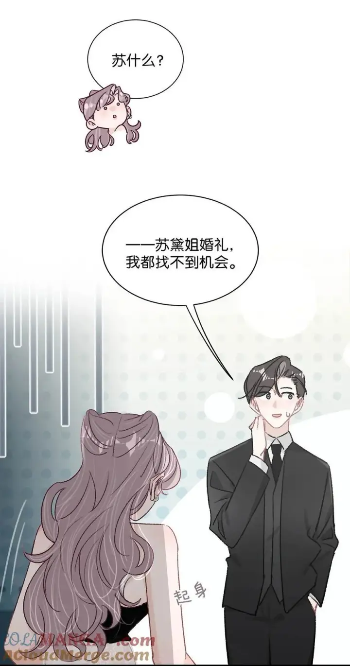 漫画《我在恋综被影后后妈强制爱了》029 那人特别好色，离她远一点！第27张图