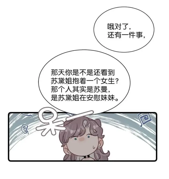漫画《我在恋综被影后后妈强制爱了》029 那人特别好色，离她远一点！第34张图