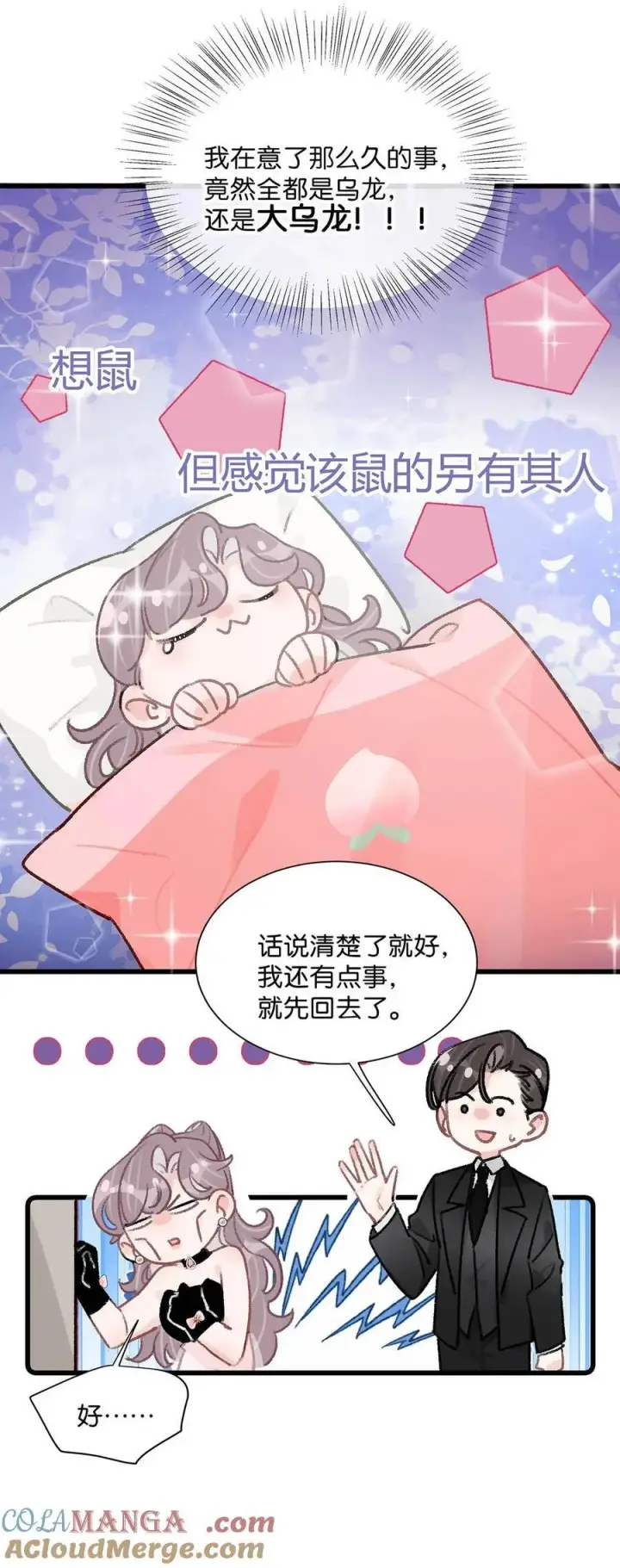 漫画《我在恋综被影后后妈强制爱了》029 那人特别好色，离她远一点！第35张图