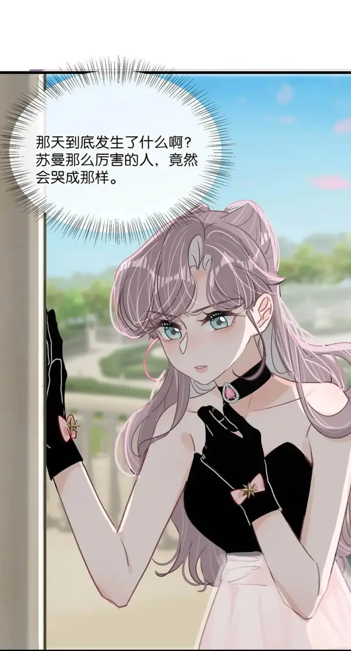 漫画《我在恋综被影后后妈强制爱了》029 那人特别好色，离她远一点！第36张图