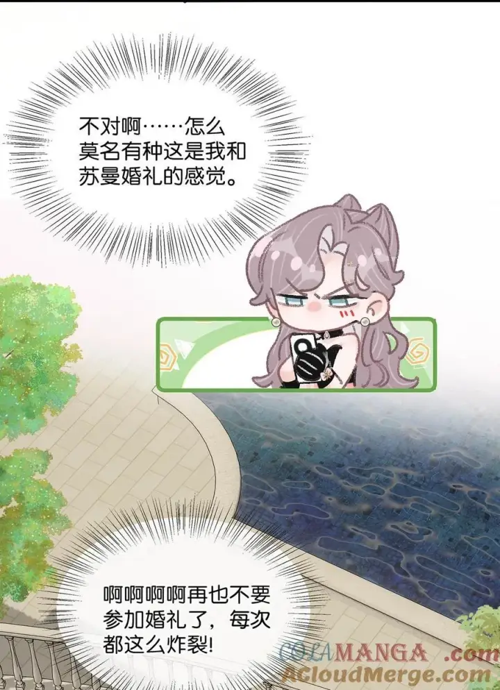漫画《我在恋综被影后后妈强制爱了》029 那人特别好色，离她远一点！第39张图