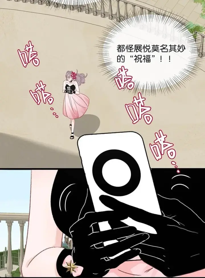 漫画《我在恋综被影后后妈强制爱了》029 那人特别好色，离她远一点！第40张图