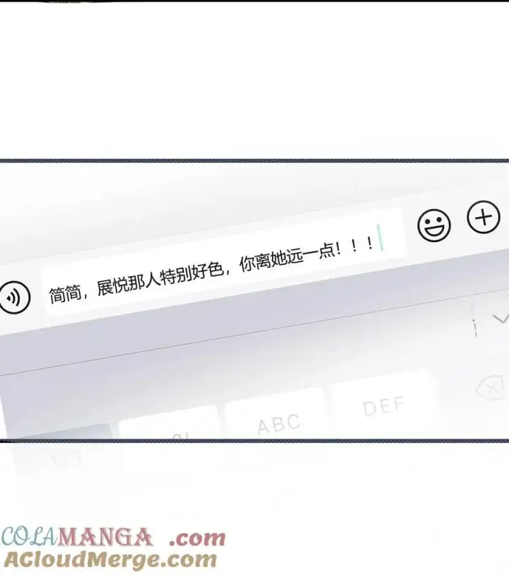 漫画《我在恋综被影后后妈强制爱了》029 那人特别好色，离她远一点！第41张图