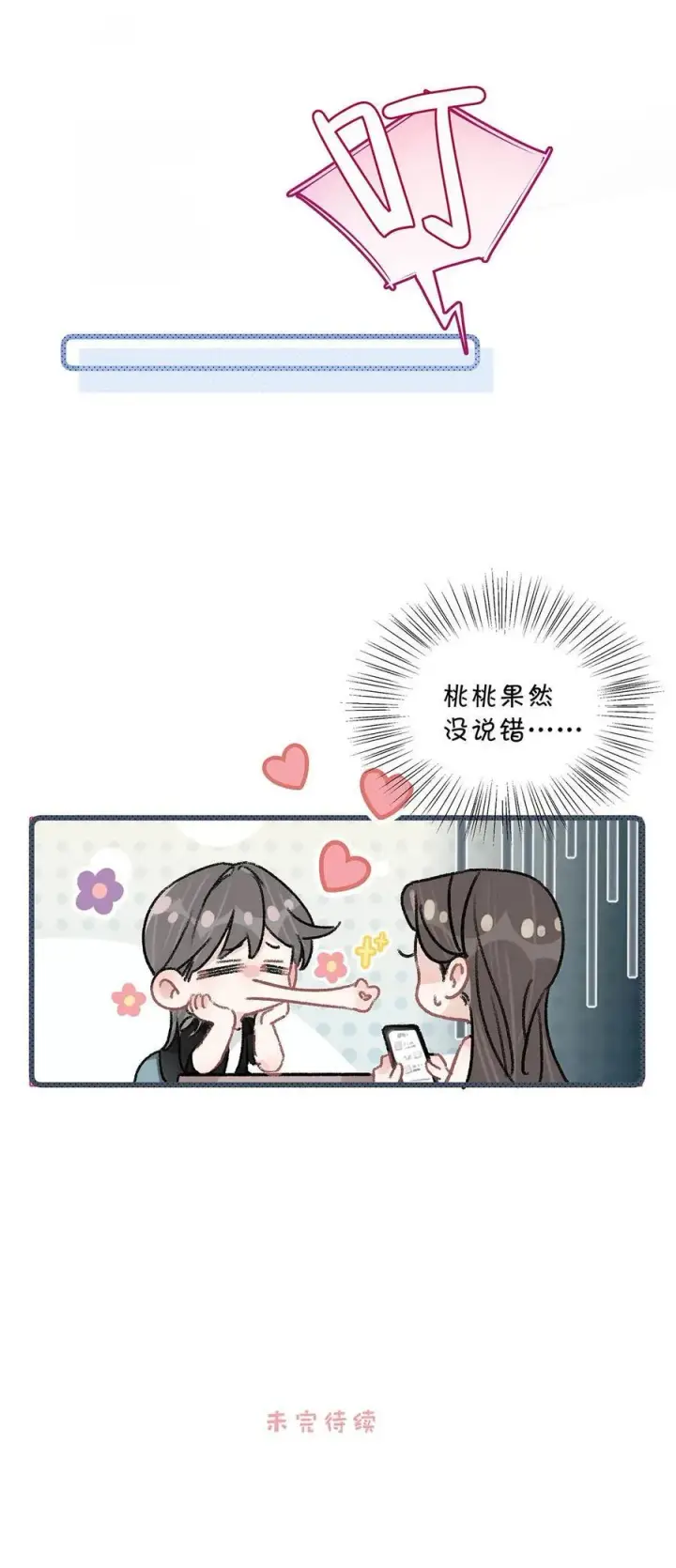 漫画《我在恋综被影后后妈强制爱了》029 那人特别好色，离她远一点！第42张图