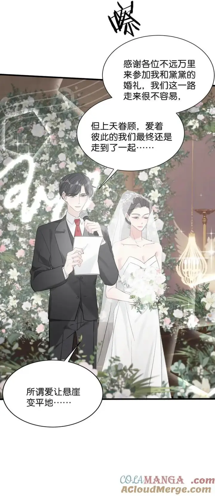 漫画《我在恋综被影后后妈强制爱了》030 在亲友面前互诉爱意。第29张图