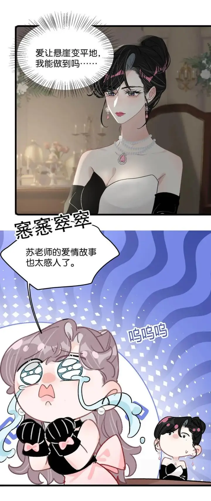 漫画《我在恋综被影后后妈强制爱了》030 在亲友面前互诉爱意。第30张图