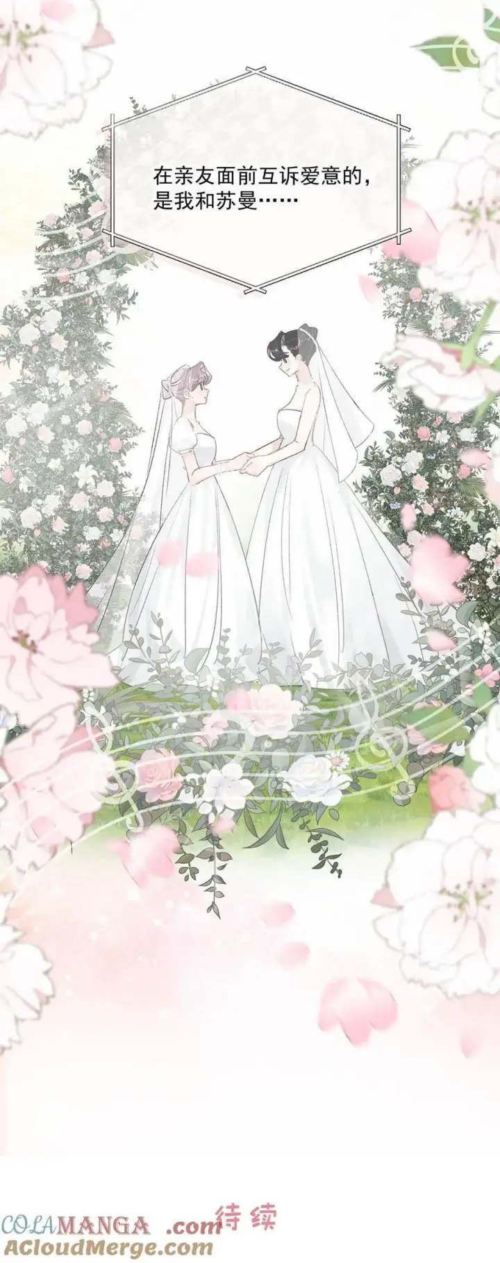 漫画《我在恋综被影后后妈强制爱了》030 在亲友面前互诉爱意。第37张图