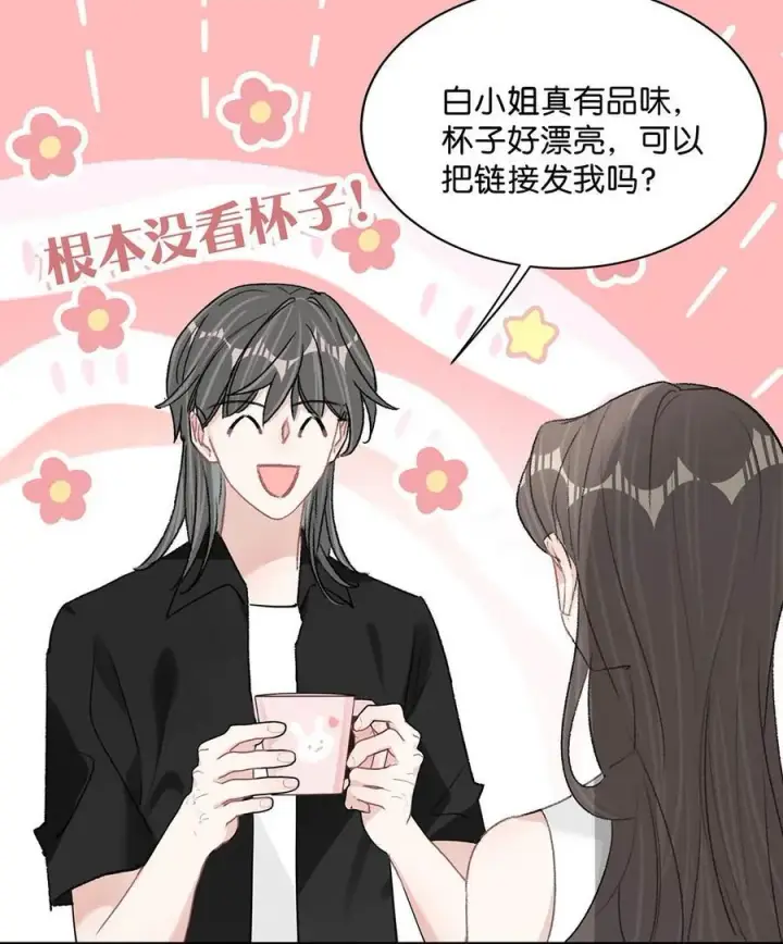 漫画《我在恋综被影后后妈强制爱了》030 在亲友面前互诉爱意。第6张图