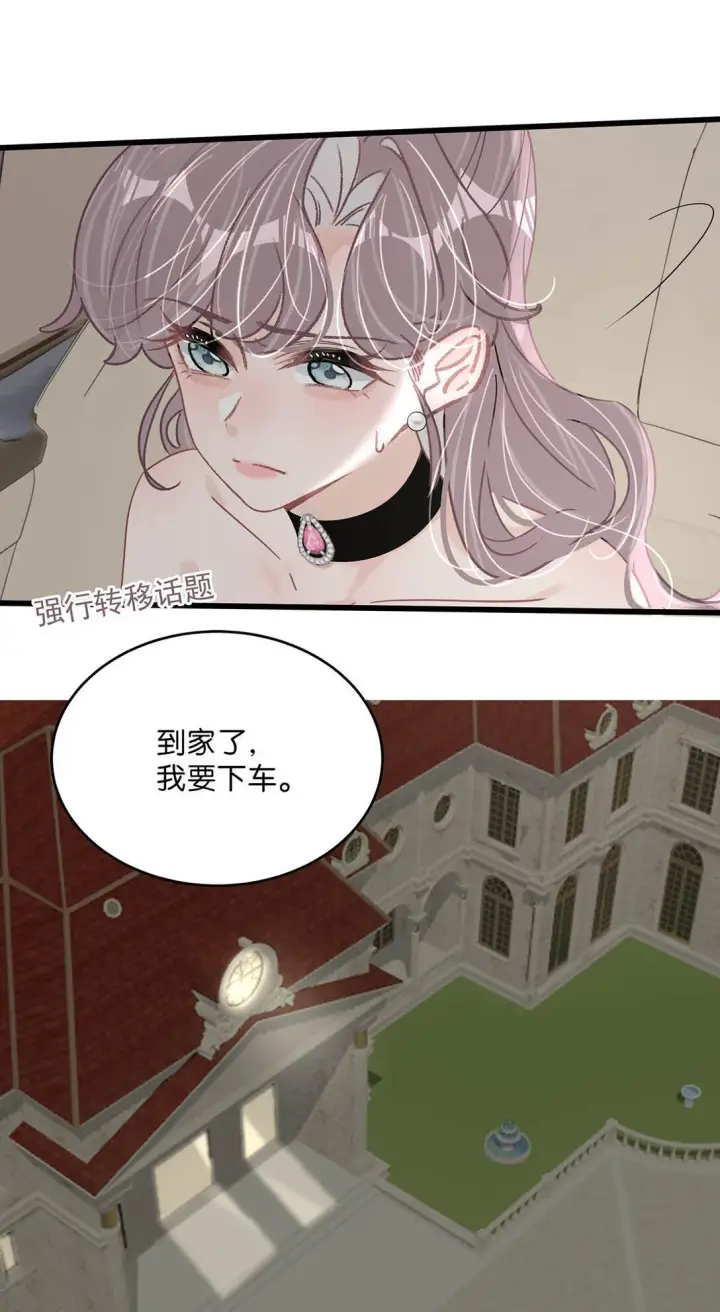 漫画《我在恋综被影后后妈强制爱了》031 那个吻，让她害怕了吧。第16张图