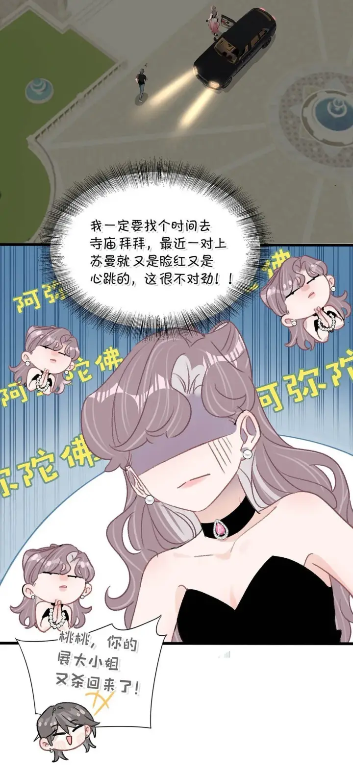 漫画《我在恋综被影后后妈强制爱了》031 那个吻，让她害怕了吧。第17张图
