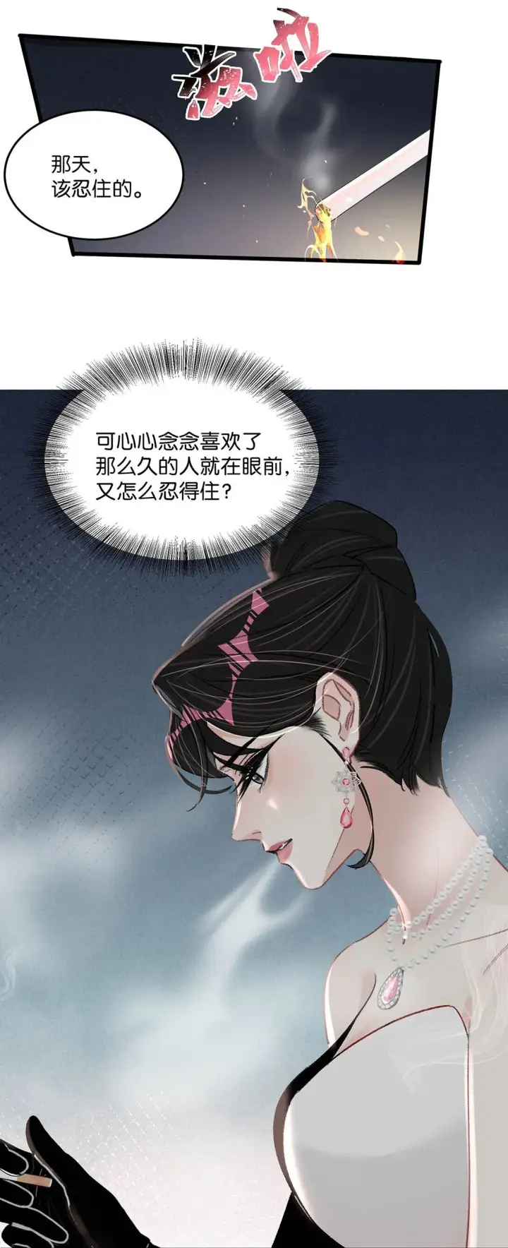 漫画《我在恋综被影后后妈强制爱了》031 那个吻，让她害怕了吧。第19张图